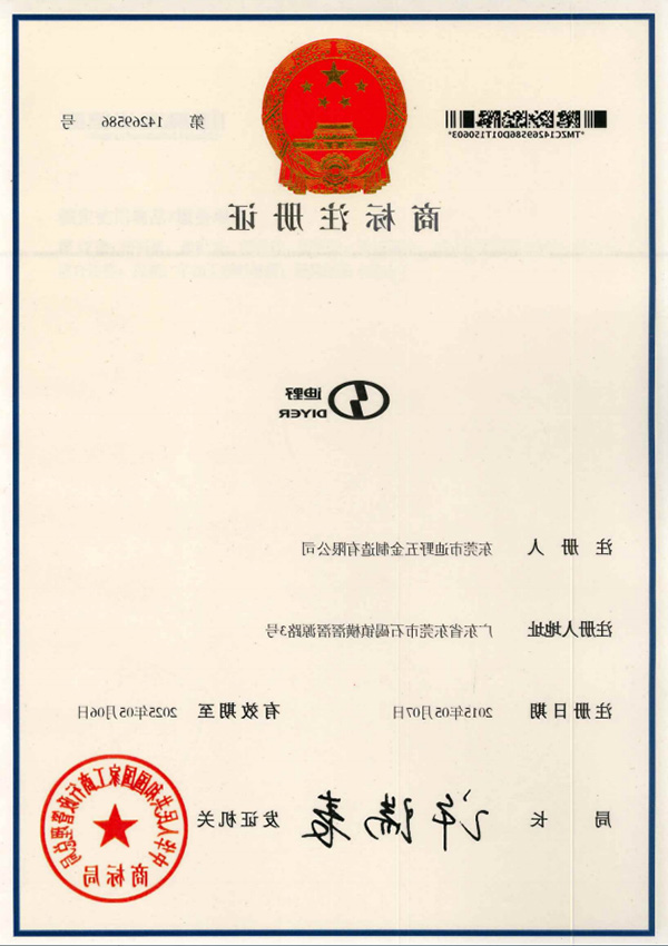 商标注册证