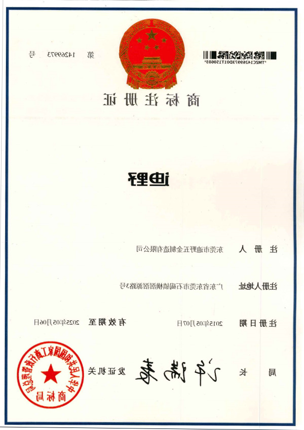 商标注册证